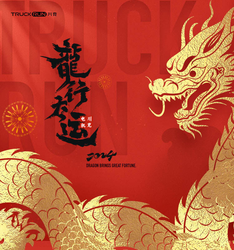 The Year of the Dragon has arrived!